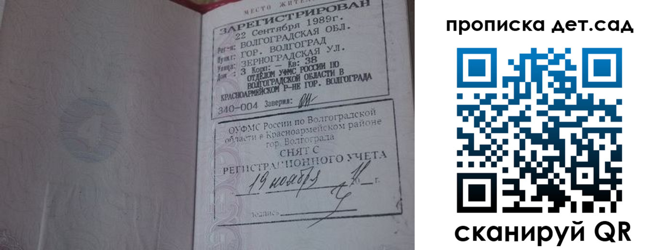 временная регистрация законно в Калмыкии