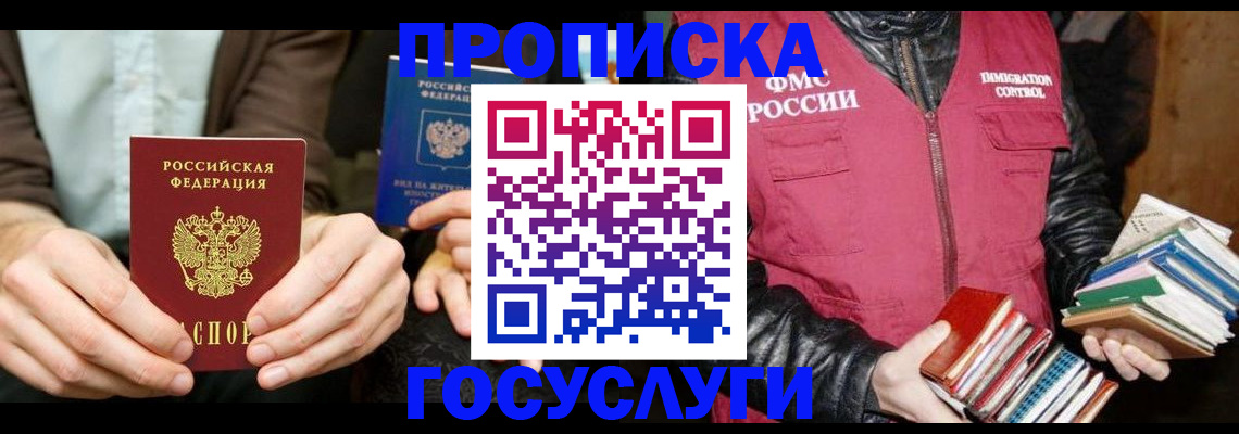 прописка 2025 в Калмыкии