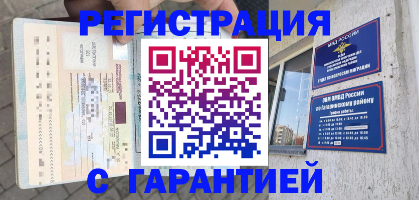 временная регистрация 2025 в Калмыкии