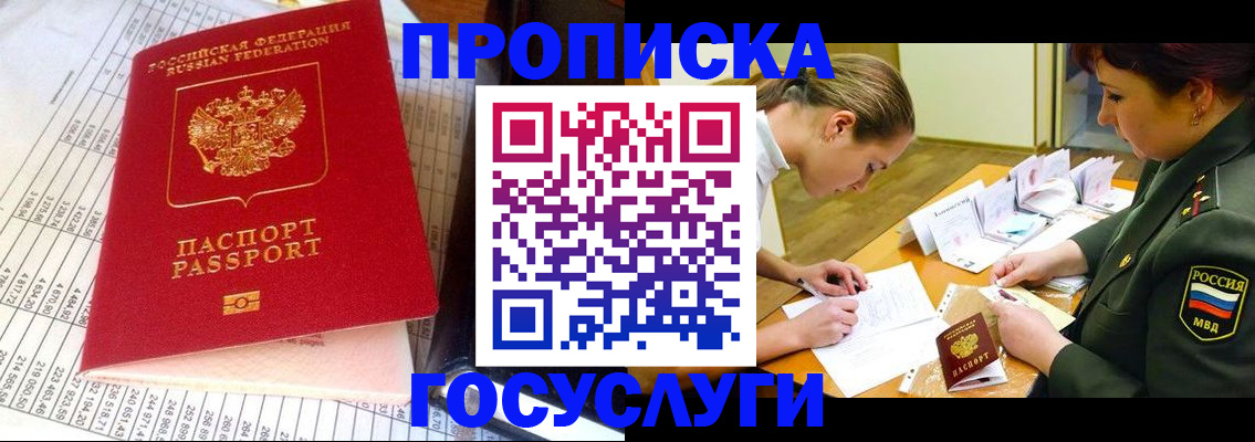 купить прописку в Калмыкии